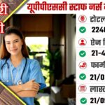 UPPSC Staff Nurse Recruitment 2023