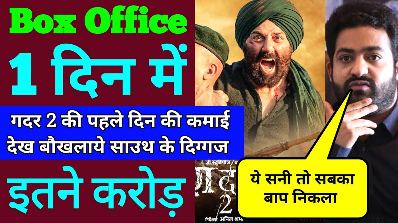 “Shocking Box Office Battle : GADAR 2 ने पहले दिन 40 करोड़ रुपये की शानदार कमाई की, जबकि OMG 2 9 करोड़ रुपये के साथ पीछे रही – सीक्वल की लड़ाई कौन जीतेगा?”
