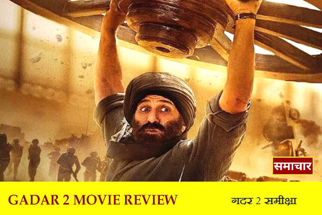 Gadar 2 FIRST Review Out : सनी देओल, अमीषा पटेल की फिल्म देखने के बाद भारतीय सेना के जवानों की आंखों में आंसू