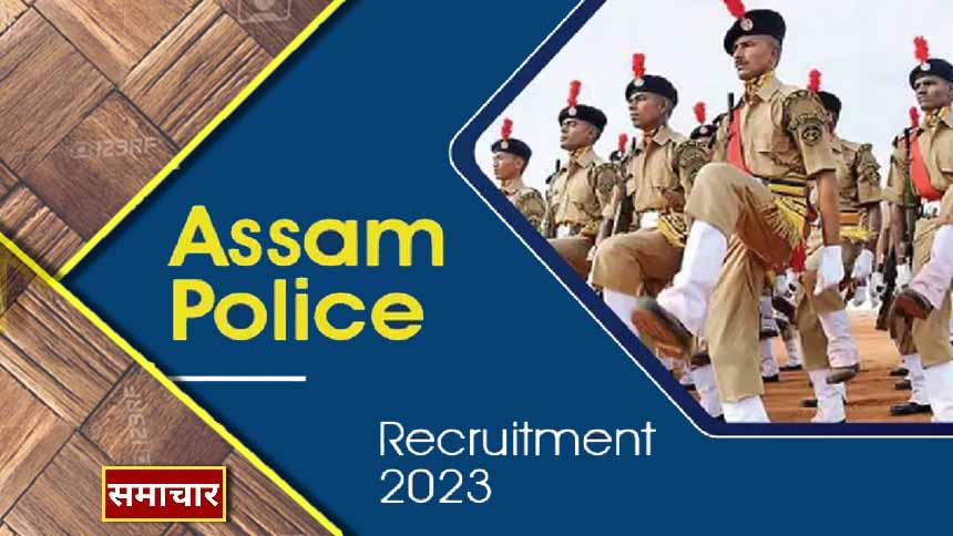 Government job 2023 : पुलिस विभाग में कई पदों पर नामांकन, 97000 पर निर्भर करेगा मुआवजा, 15 सितंबर है आवेदन की आखिरी तारीख