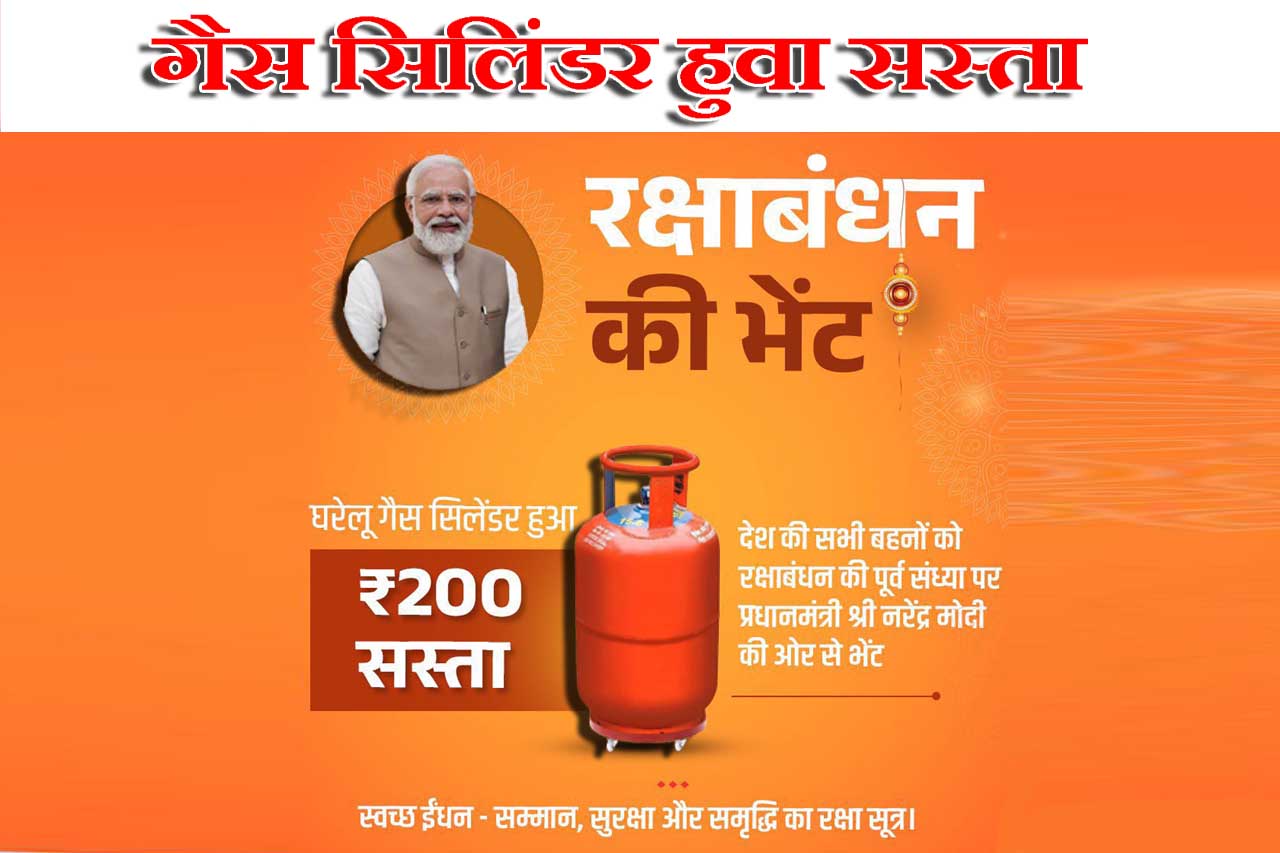 LPG Gas Cylinder की लागत में ₹200 की कटौती की गई है – केंद्र की रिपोर्ट