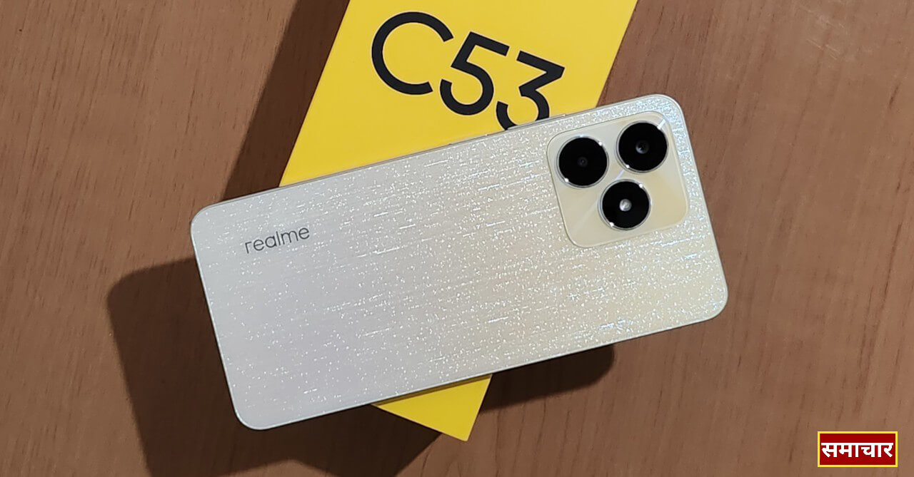 Realme C53 का गुप्त हथियार: C53 – किफायती iPhone विकल्प ! मात्र ₹10000 में