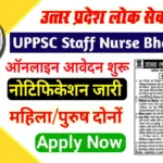 UPPSC Staff Nurse Bharti 2023