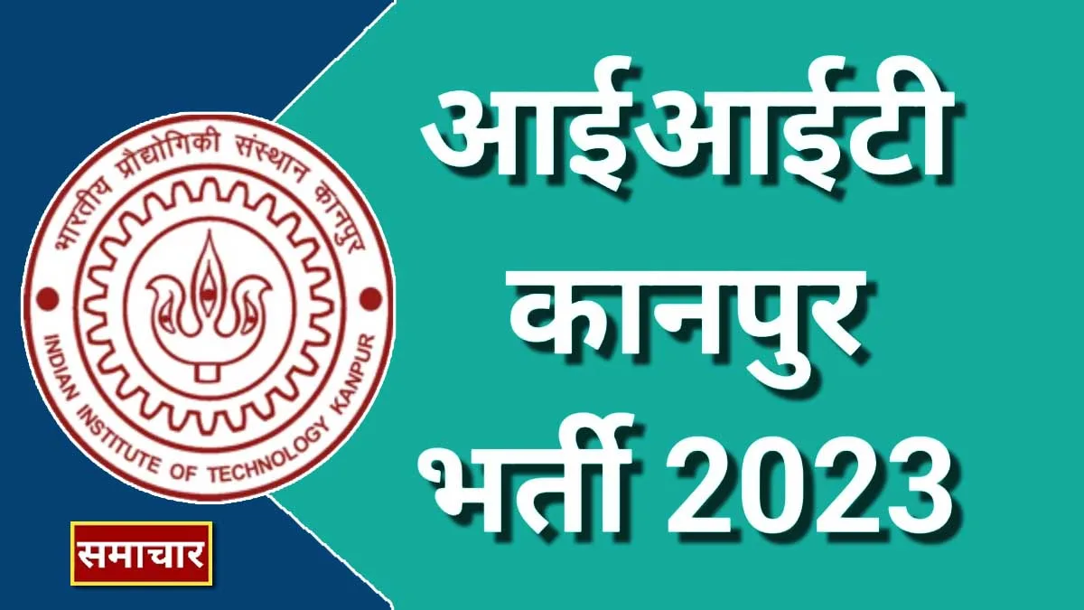 IIT Kanpur Recruitment 2023 : आईआईटी कानपुर में 85 जूनियर विशेषज्ञों और विभिन्न पदों के लिए नामांकन