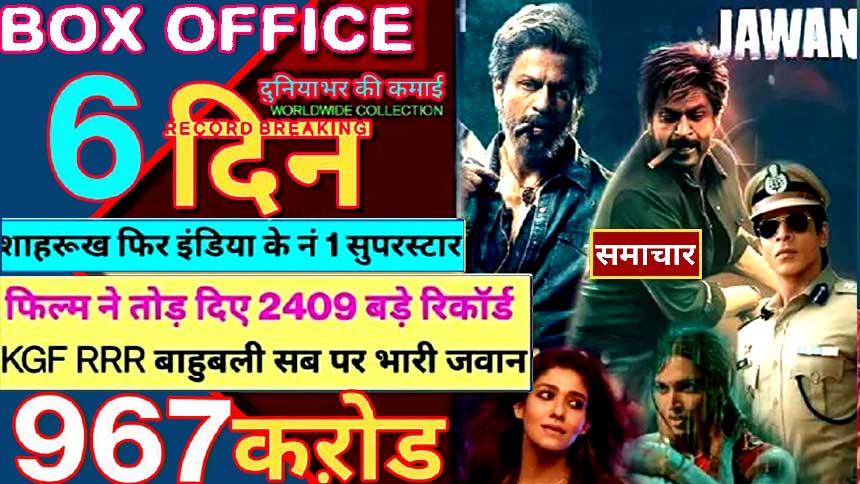 Jawan Box Office : शाहरुख रचेंगे इतिहास! जानकारों ने कहा- ‘जवान’ पहले दिन 125 करोड़ रुपये तक की कमाई कर सकती है