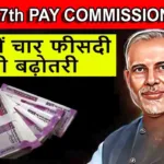 7th Pay Commission