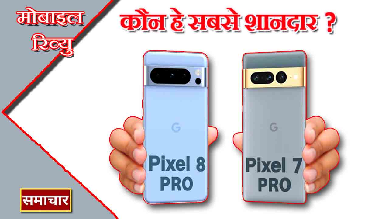 Google Pixel 8 Pro v/s Pixel 7 Pro