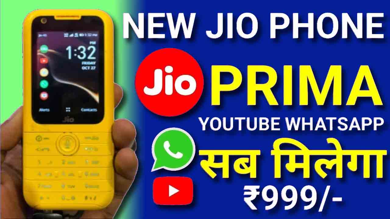 Jio Phone Prima ₹2,599 कीमत, यूट्यूब, गूगल वॉयस असिस्टेंट और कई अन्य विशेषताएं