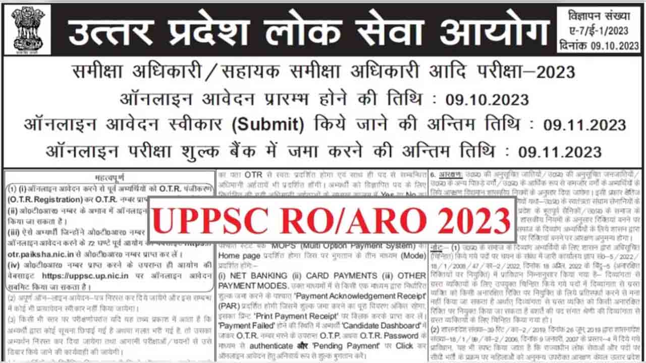 UPPSC RO-ARO Recruitment 2023 : यूपी समीक्षा अधिकारी पदों पर बंपर भर्ती, 1.5 लाख तक वेतन