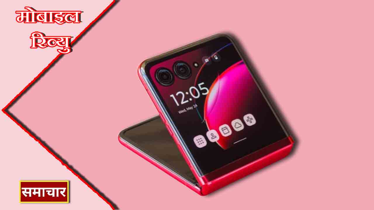 Motorola’s का फोल्डेबल फोन 49% छूट पर मिल रहा है, इसे 7499 रुपये में खरीदने का मौका