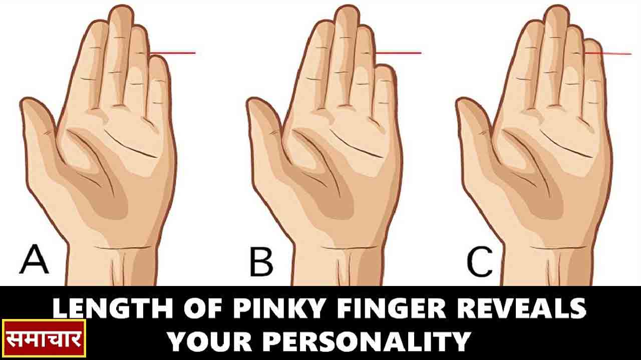 Pinky Finger अपनी छोटी उंगली की लंबाई से जानें अपना चरित्र ? गुण, स्वभाव
