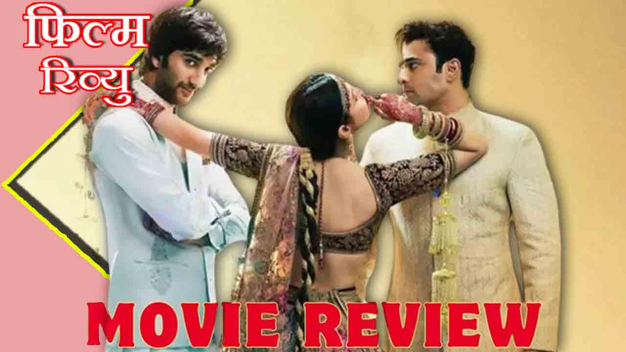 Yaariyan 2 Review : प्यार, खुशी और दुख से भरी भाई-बहन के रिश्ते की खट्टी-मीठी कहानी
