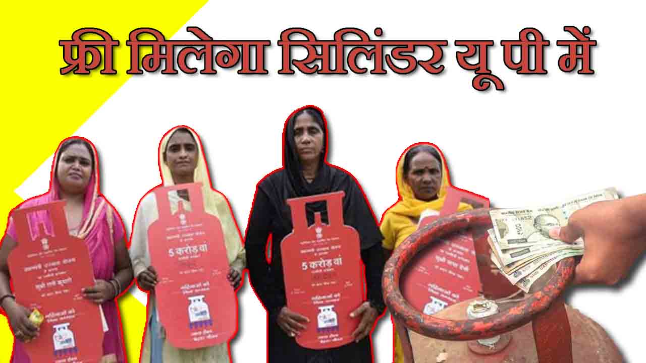 Free LPG Cylinder in UP