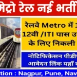 Maharashtra Metro Rail Recruitment 2023