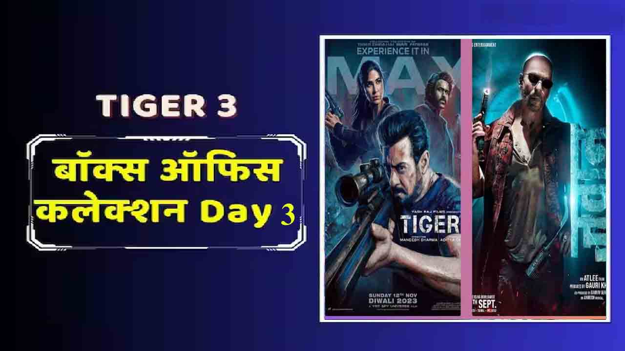 Tiger 3 Box Office : शाहरुख खान की ‘जवान’ से है कोसों दूर ‘टाइगर 3’ ने तीसरे द‍िन की ओपन‍िंग डे ज‍ितनी कमाई
