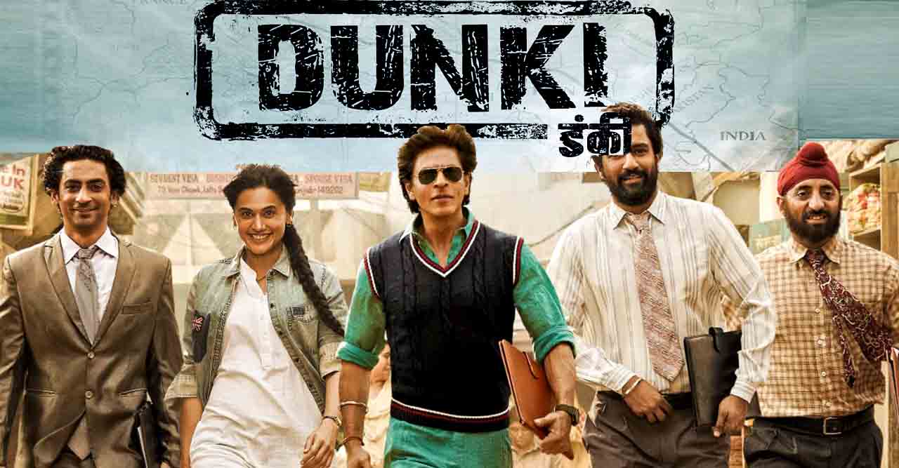 Dunki Star Cast Fees : Shah Rukh Khan ही नहीं , ‘डंकी’ के लिए वसूली इतनी फीस इन स्टार कास्ट ने ?