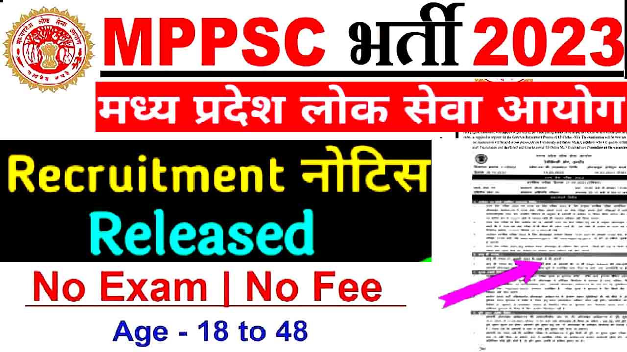 MPPSC Recruitment 2023 : 800 असिस्टैंट प्रोफेसर पदों पर भर्ती हिन्दी, अंग्रेजी समेत कई विषयों के , देखिए डिटेल्स