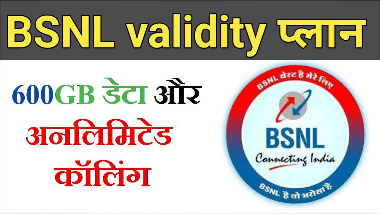 BSNL अनलिमिटेड कॉलिंग