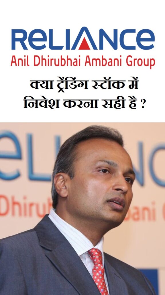 reliance power