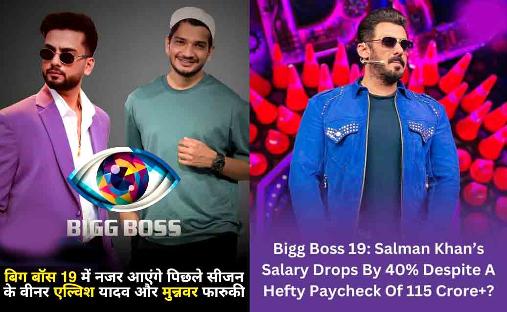 बिग बॉस 19