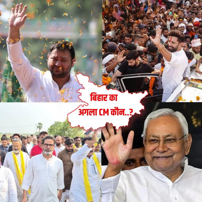 बिहार का अगला मुख्यमंत्री कौन होगा ?