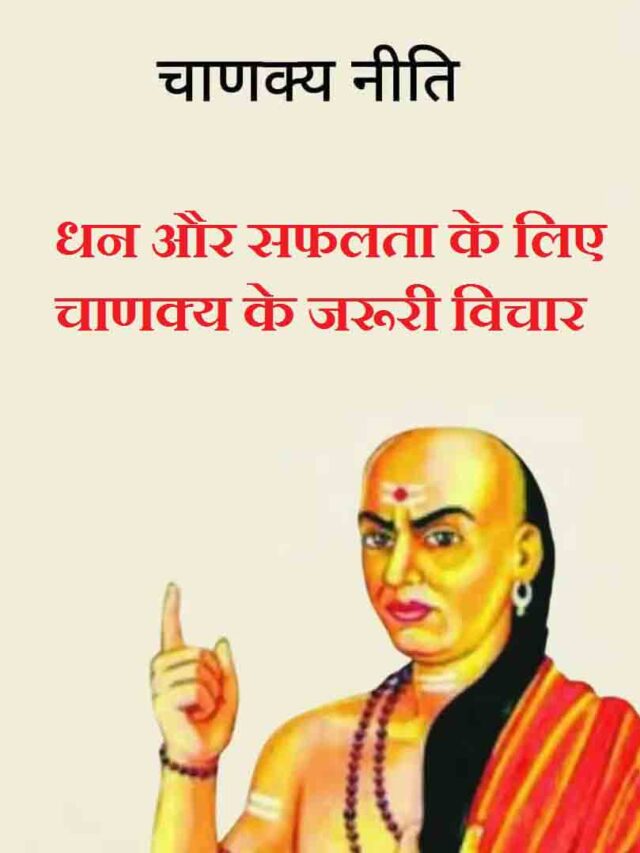 Chanakya Quotes Powerful on Money and Wealth Creation